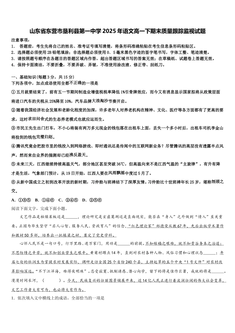 山东省东营市垦利县第一中学2025年语文高一下期末质量跟踪监视试题含解析_第1页
