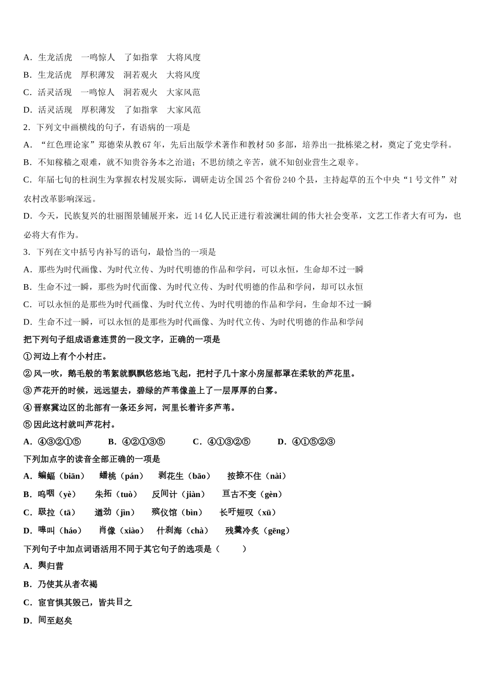 山东省东营市垦利县第一中学2025年语文高一下期末质量跟踪监视试题含解析_第2页