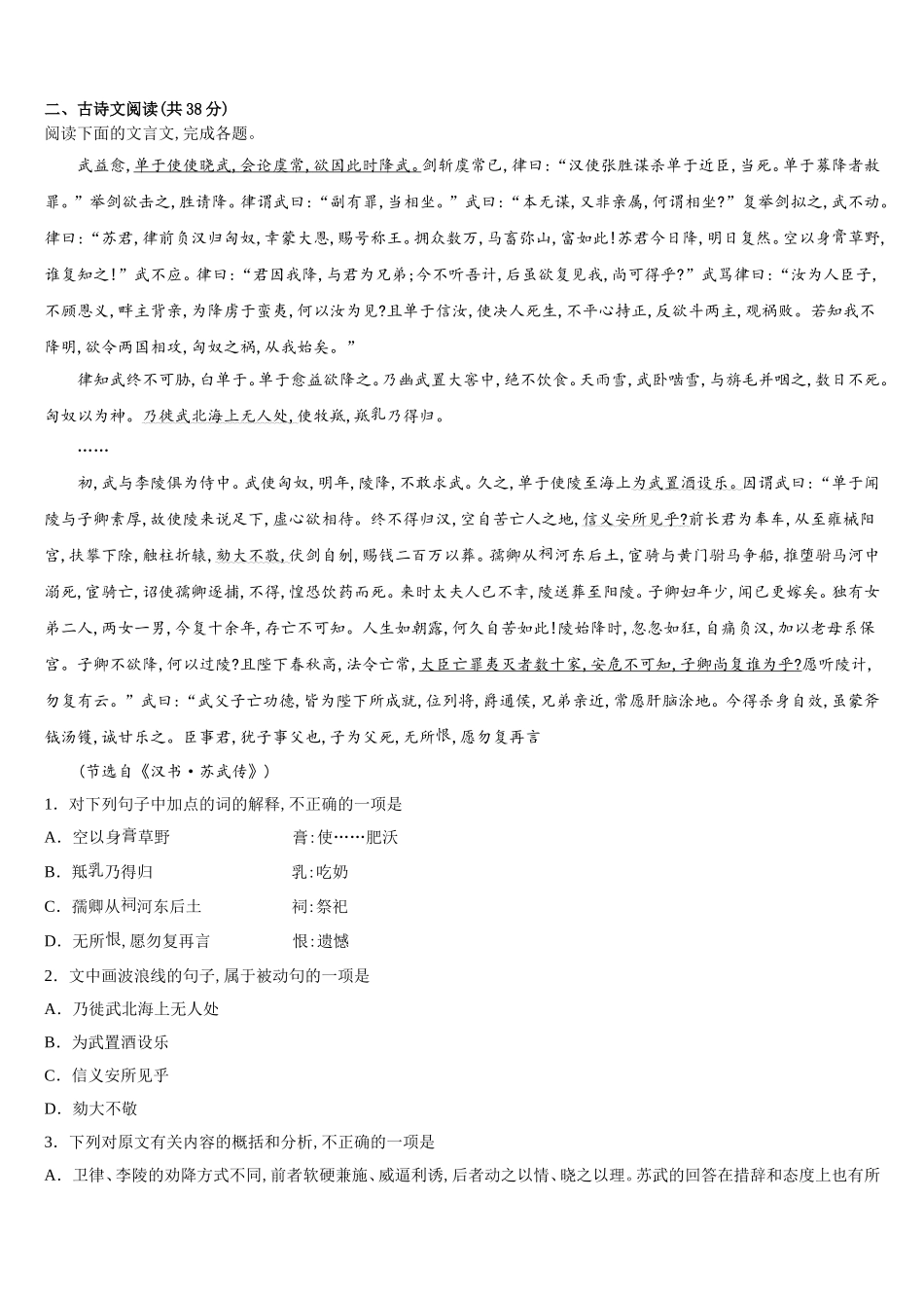 山东省东营市垦利县第一中学2025年语文高一下期末质量跟踪监视试题含解析_第3页