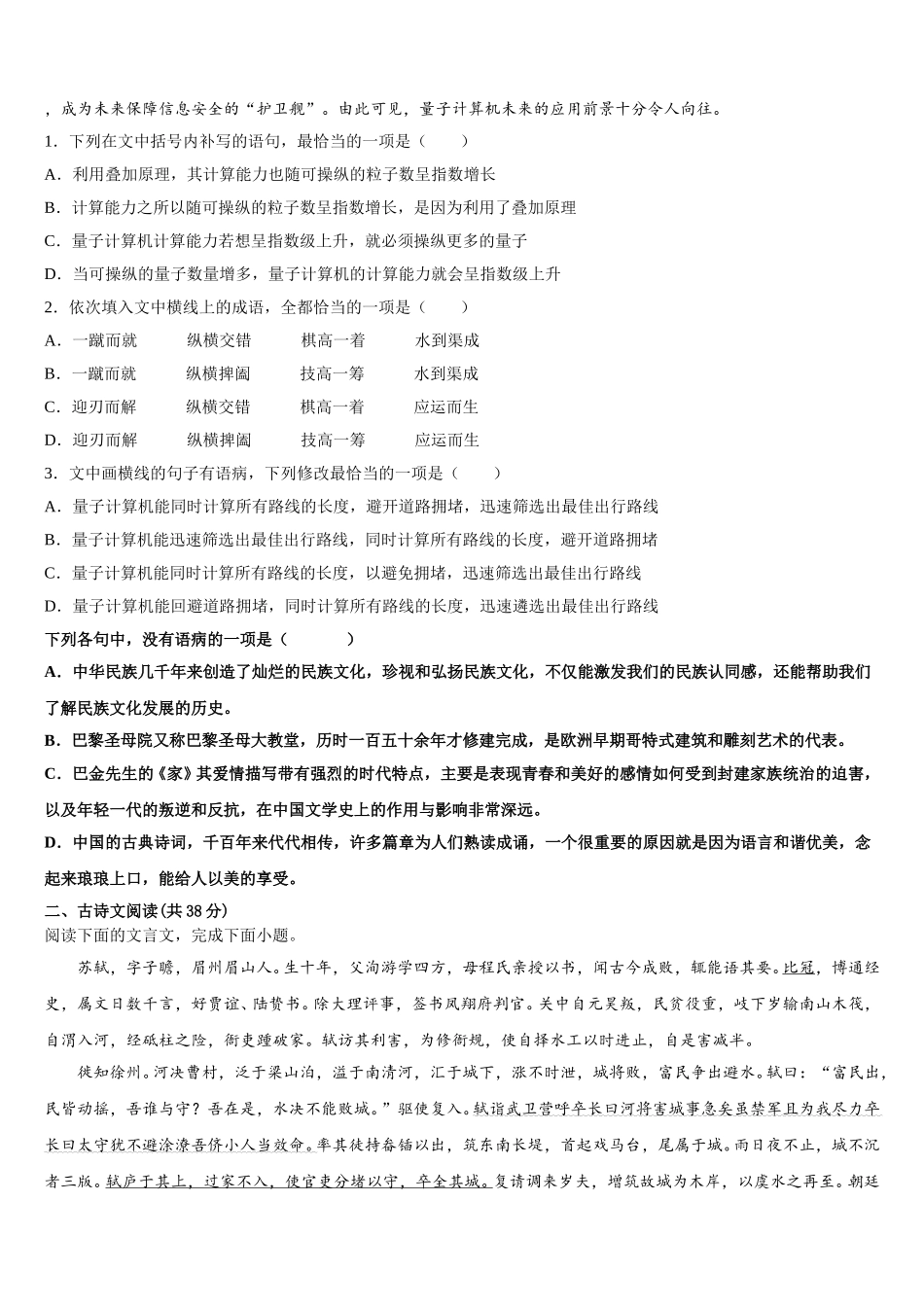 山东省临邑县第一中学2025届高一语文第二学期期末检测模拟试题含解析_第2页