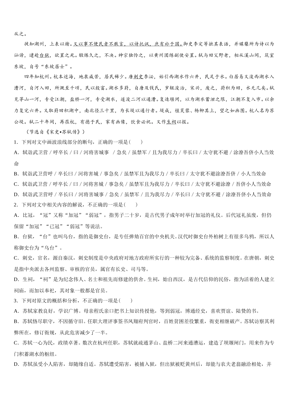 山东省临邑县第一中学2025届高一语文第二学期期末检测模拟试题含解析_第3页