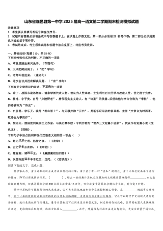 山东省临邑县第一中学2025届高一语文第二学期期末检测模拟试题含解析