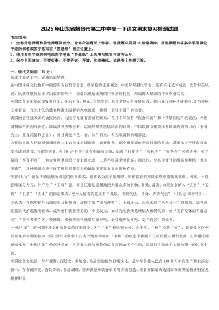 2025年山东省烟台市第二中学高一下语文期末复习检测试题含解析