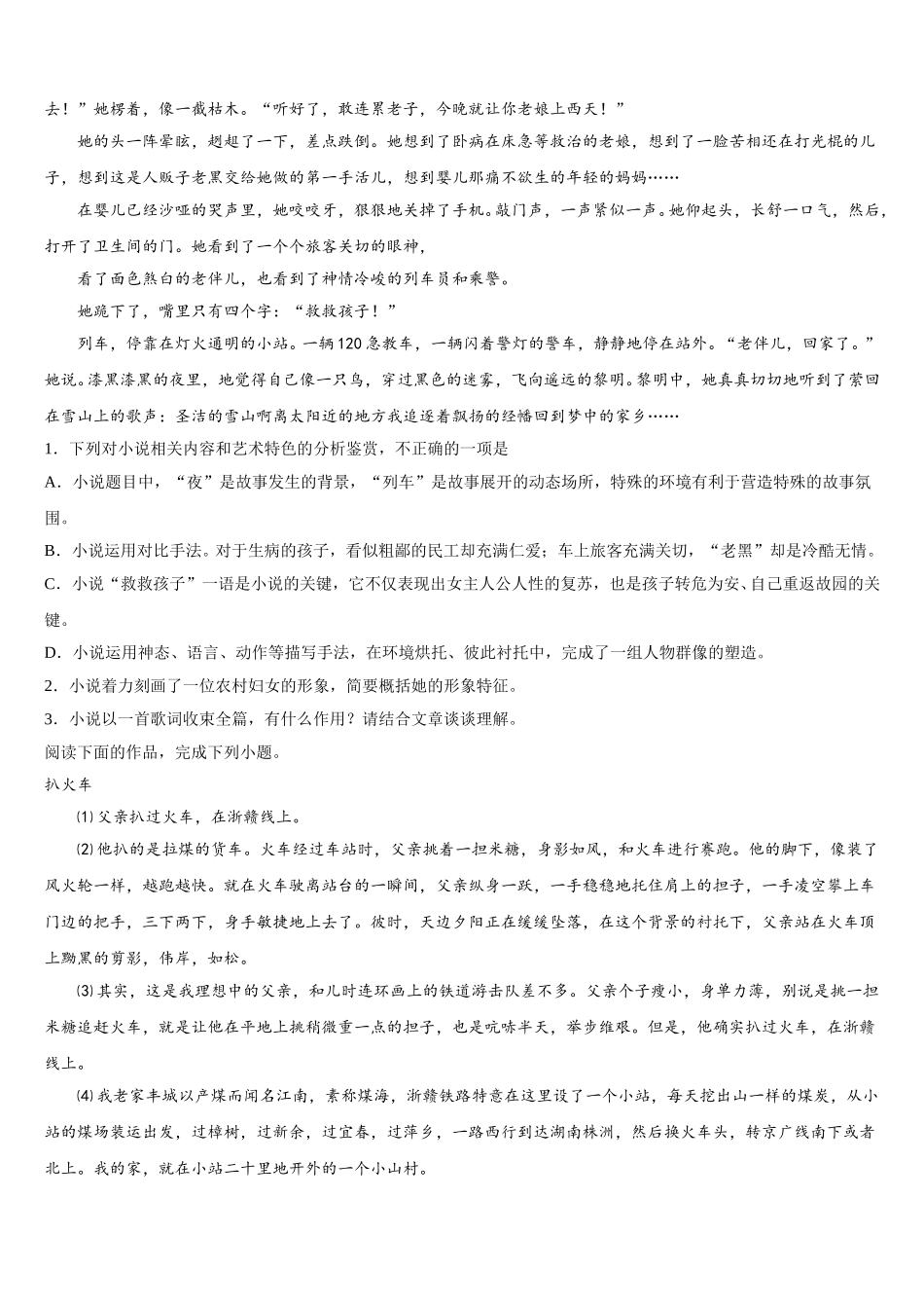 2024-2025学年山东枣庄八中高一语文第二学期期末考试试题含解析_第2页