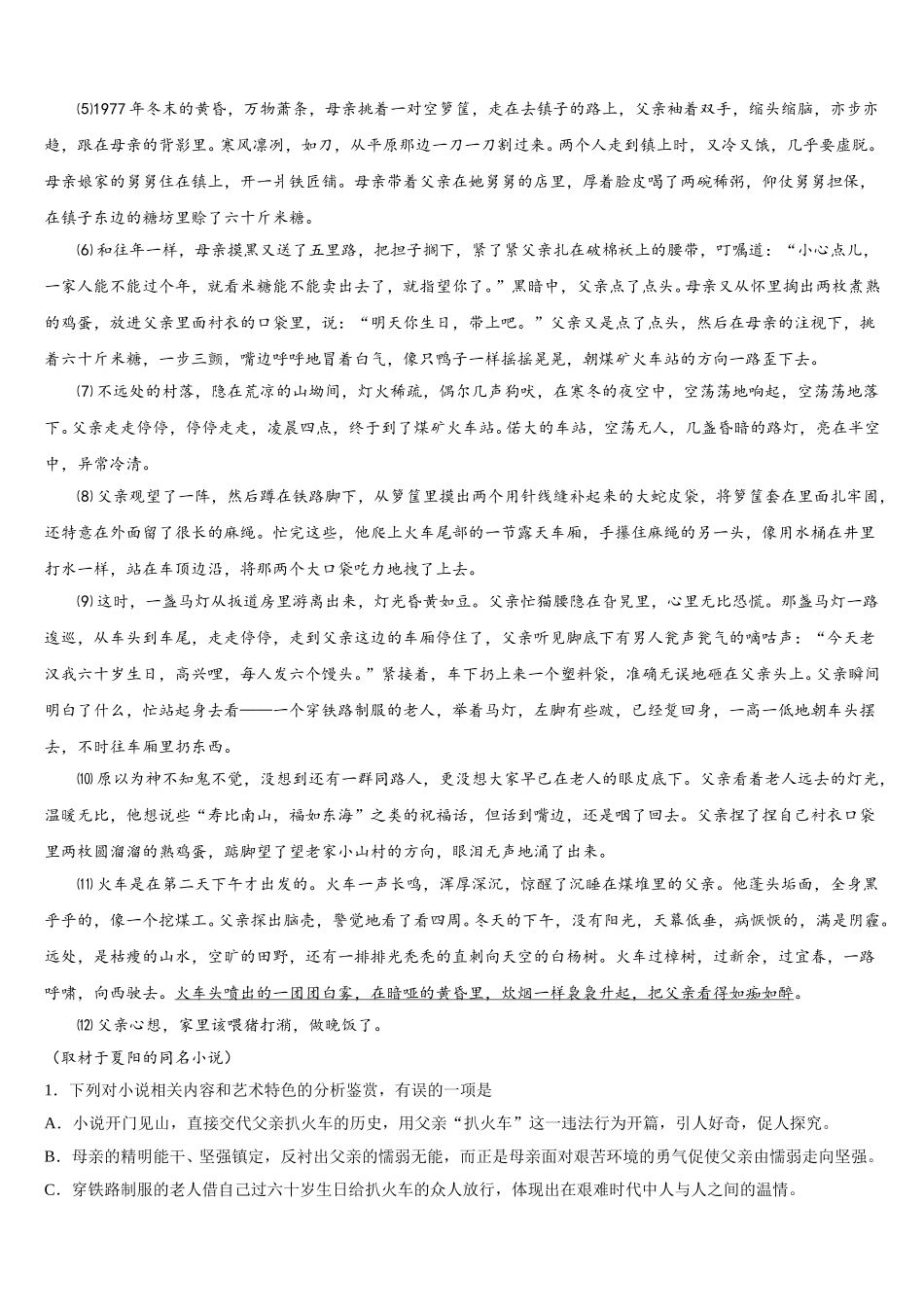 2024-2025学年山东枣庄八中高一语文第二学期期末考试试题含解析_第3页