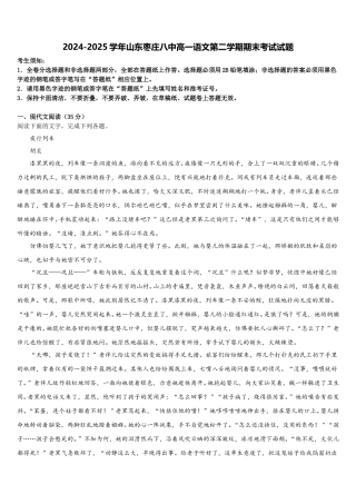 2024-2025学年山东枣庄八中高一语文第二学期期末考试试题含解析