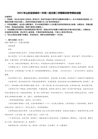 2025年山东省邹城市一中高一语文第二学期期末联考模拟试题含解析