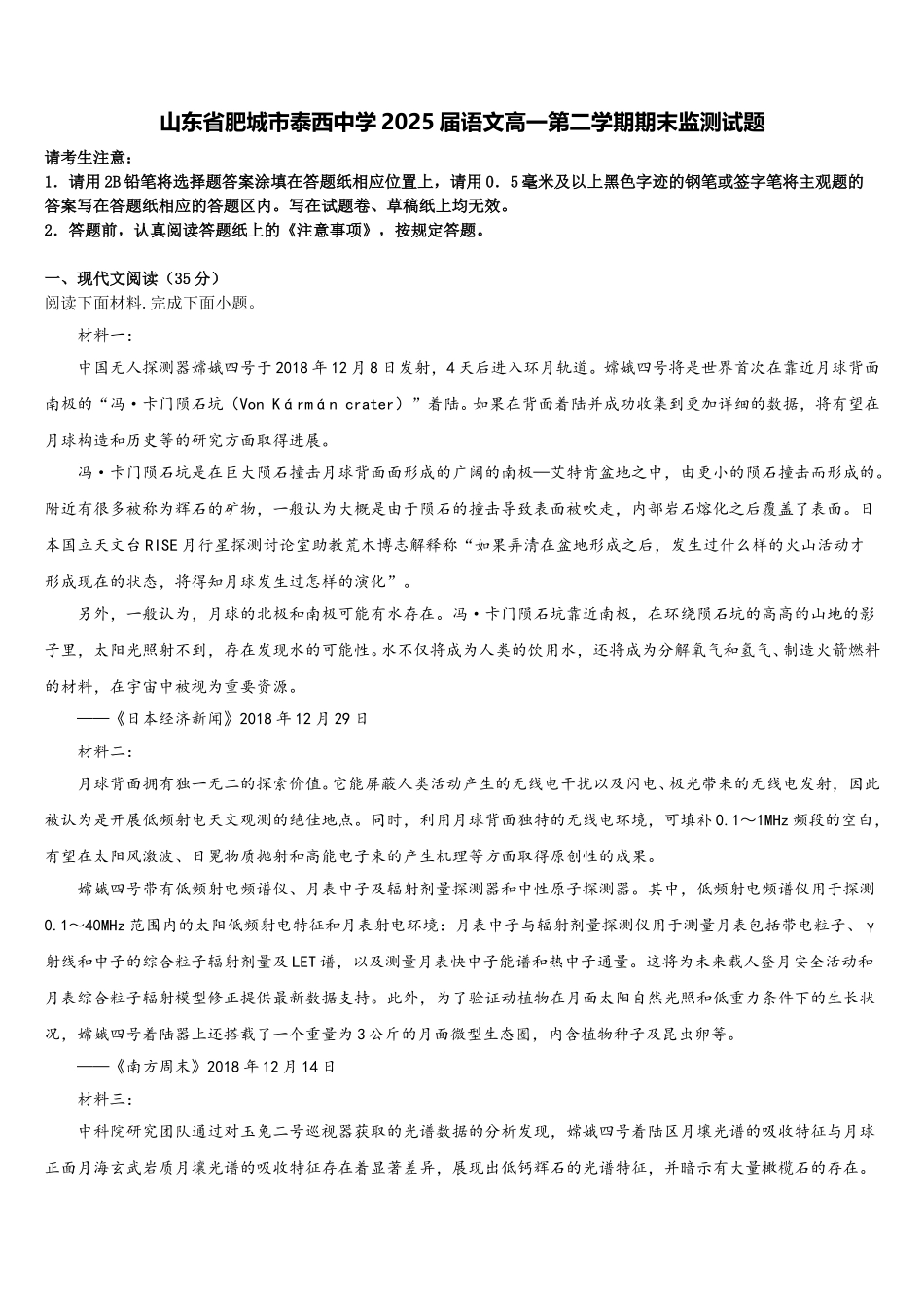 山东省肥城市泰西中学2025届语文高一第二学期期末监测试题含解析_第1页