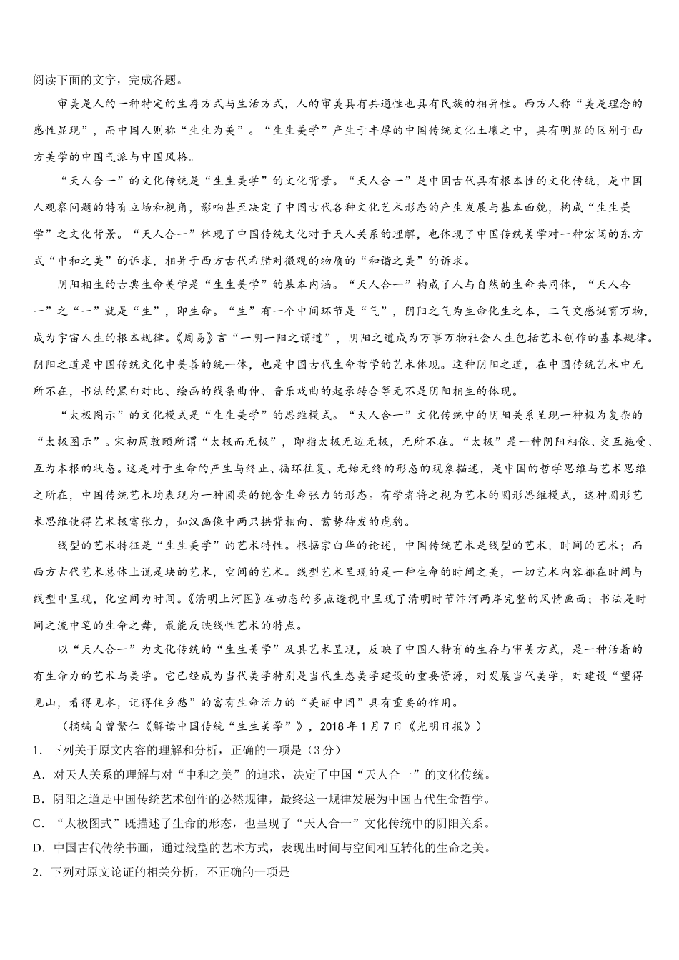 山东省肥城市泰西中学2025届语文高一第二学期期末监测试题含解析_第3页