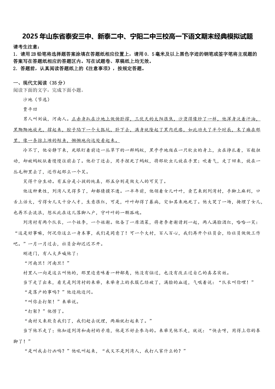 2025年山东省泰安三中、新泰二中、宁阳二中三校高一下语文期末经典模拟试题含解析_第1页