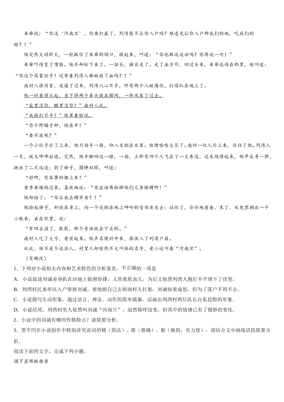 2025年山东省泰安三中、新泰二中、宁阳二中三校高一下语文期末经典模拟试题含解析_第2页
