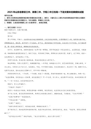 2025年山东省泰安三中、新泰二中、宁阳二中三校高一下语文期末经典模拟试题含解析