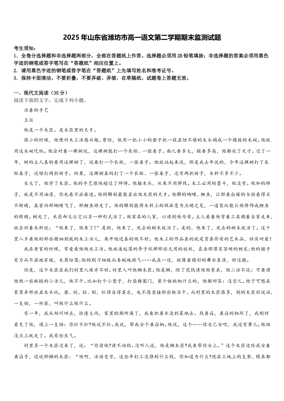 2025年山东省潍坊市高一语文第二学期期末监测试题含解析_第1页