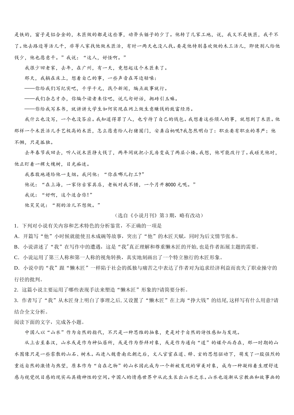 2025年山东省潍坊市高一语文第二学期期末监测试题含解析_第2页