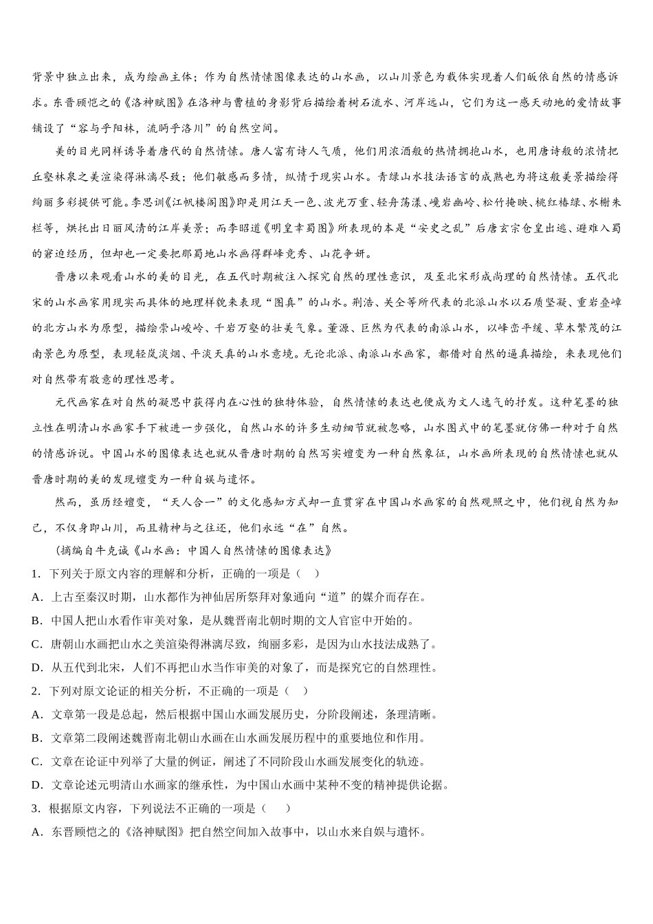 2025年山东省潍坊市高一语文第二学期期末监测试题含解析_第3页