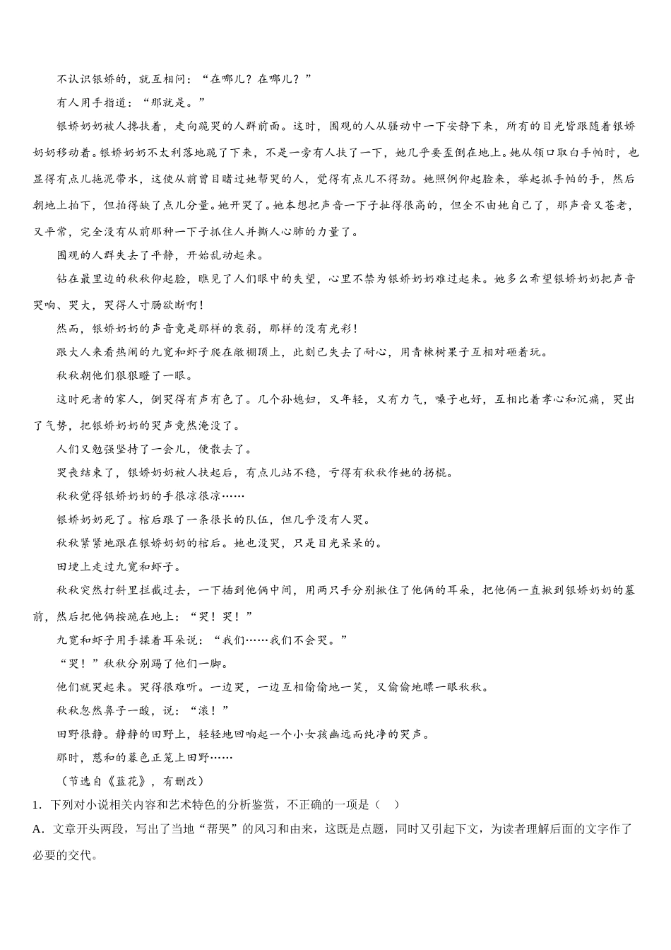山东省滨州市惠民县2025届语文高一第二学期期末综合测试模拟试题含解析_第3页