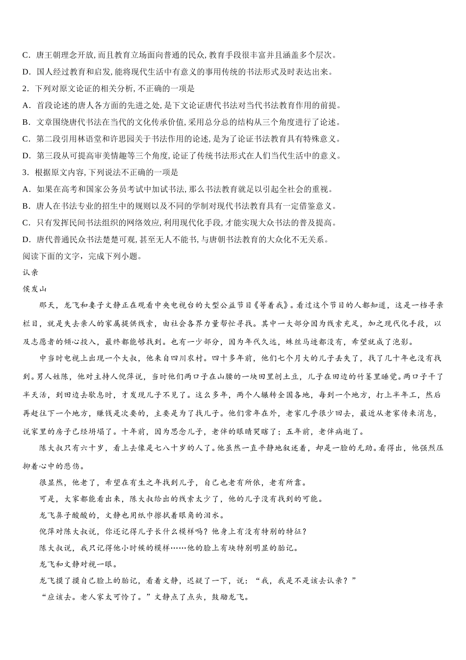 山东省青岛十七中2025届语文高一第二学期期末达标检测模拟试题含解析_第2页