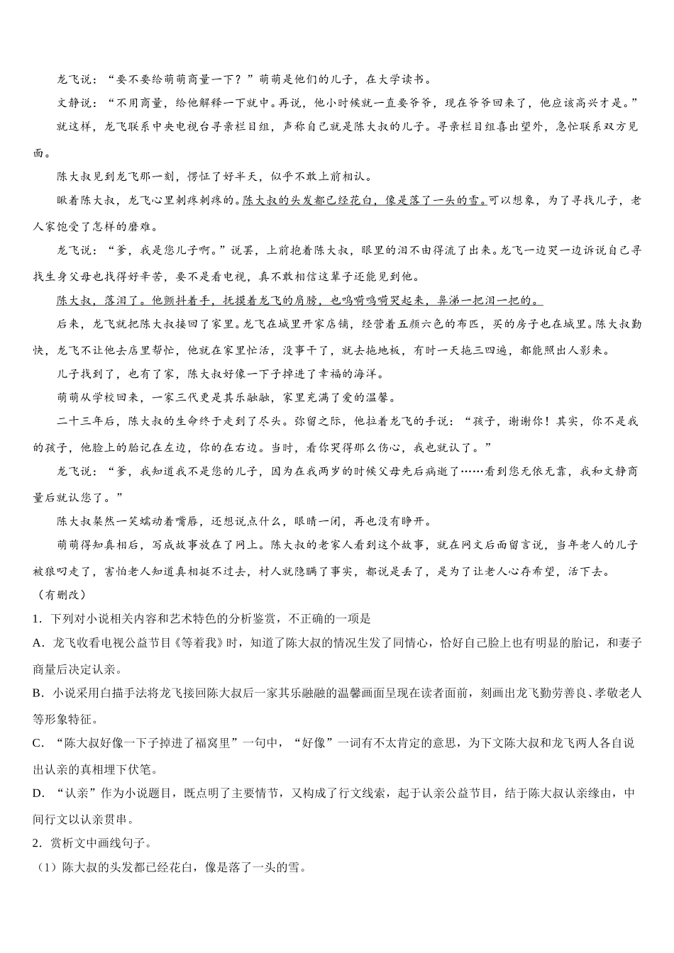 山东省青岛十七中2025届语文高一第二学期期末达标检测模拟试题含解析_第3页