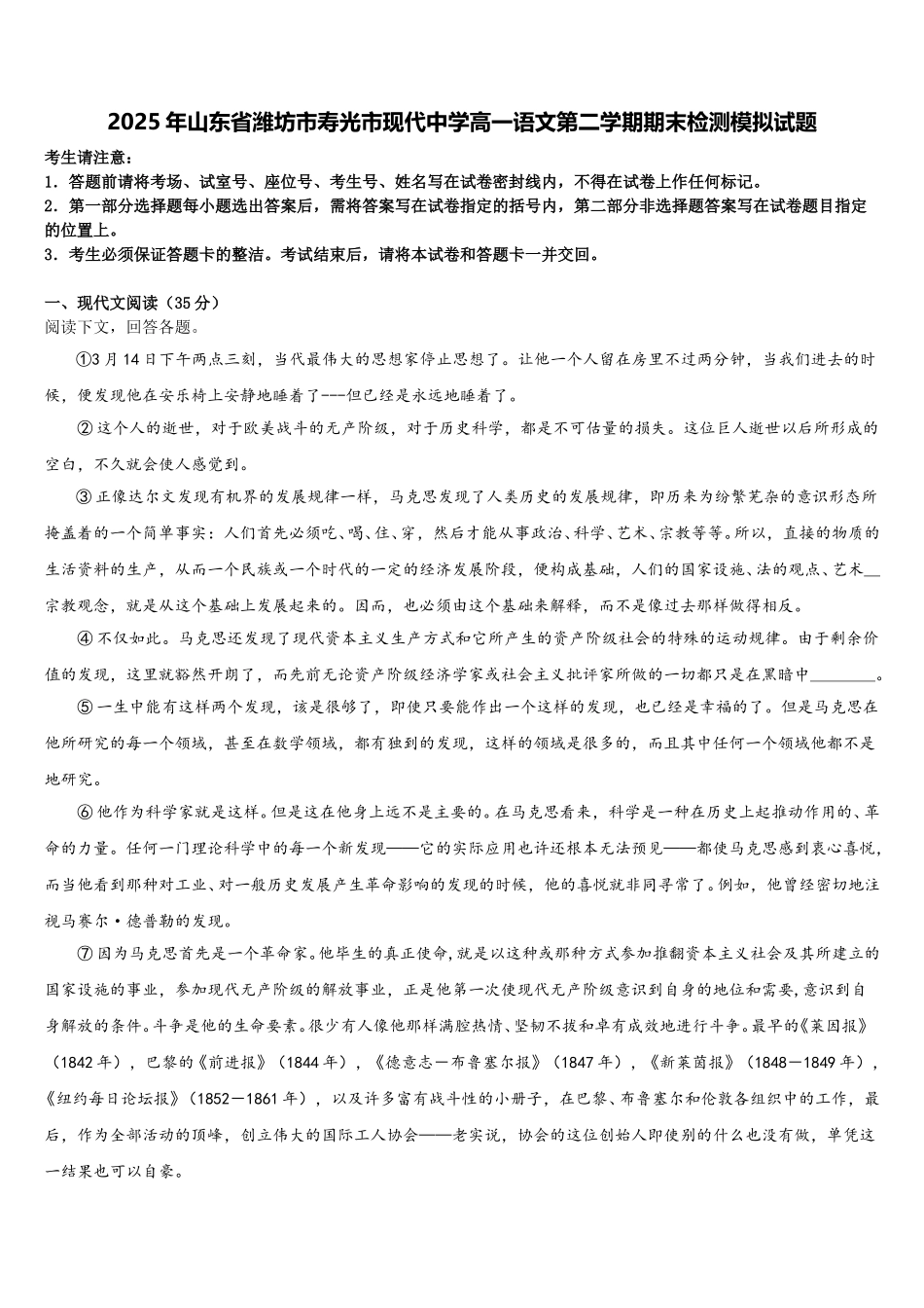 2025年山东省潍坊市寿光市现代中学高一语文第二学期期末检测模拟试题含解析_第1页