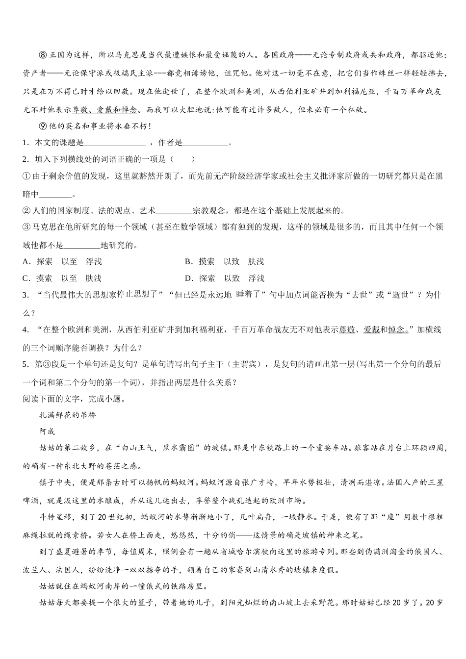 2025年山东省潍坊市寿光市现代中学高一语文第二学期期末检测模拟试题含解析_第2页