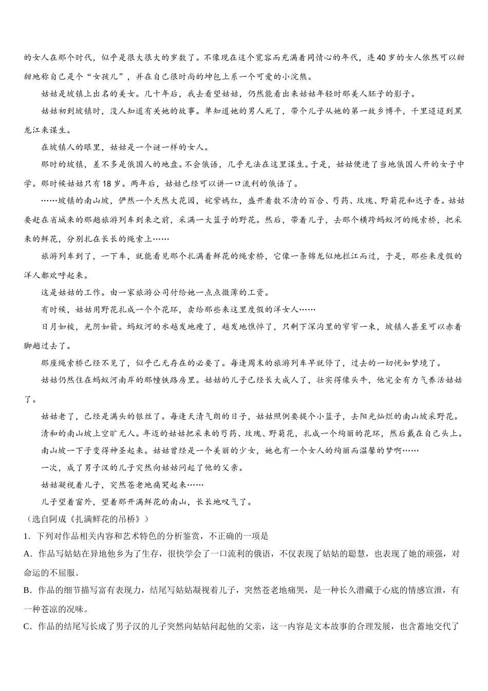 2025年山东省潍坊市寿光市现代中学高一语文第二学期期末检测模拟试题含解析_第3页
