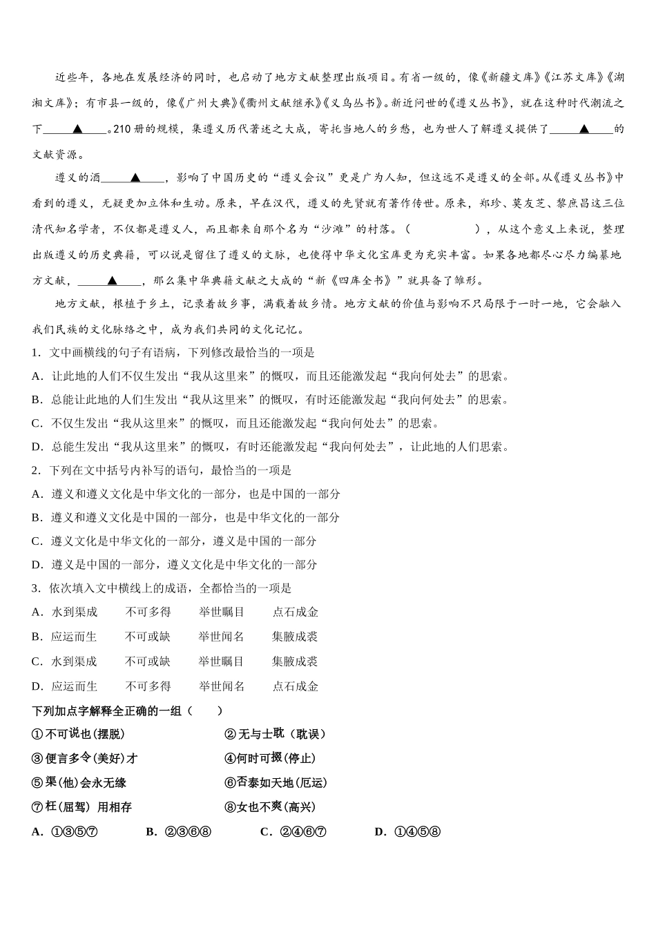 2025年山东省七校联合体高一下语文期末复习检测试题含解析_第2页