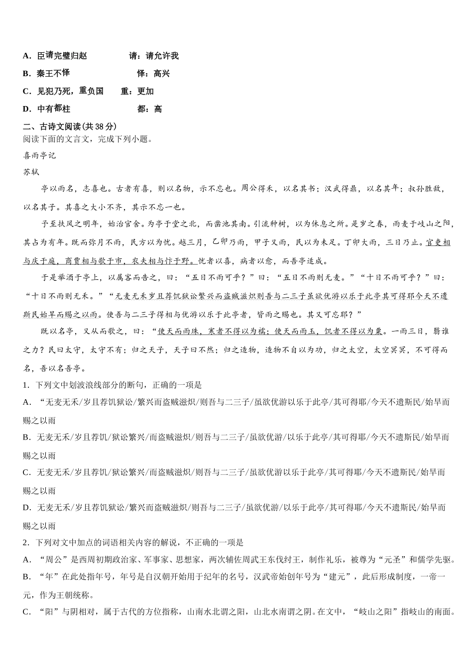 山东省淄博一中2025届高一下语文期末质量检测模拟试题含解析_第2页