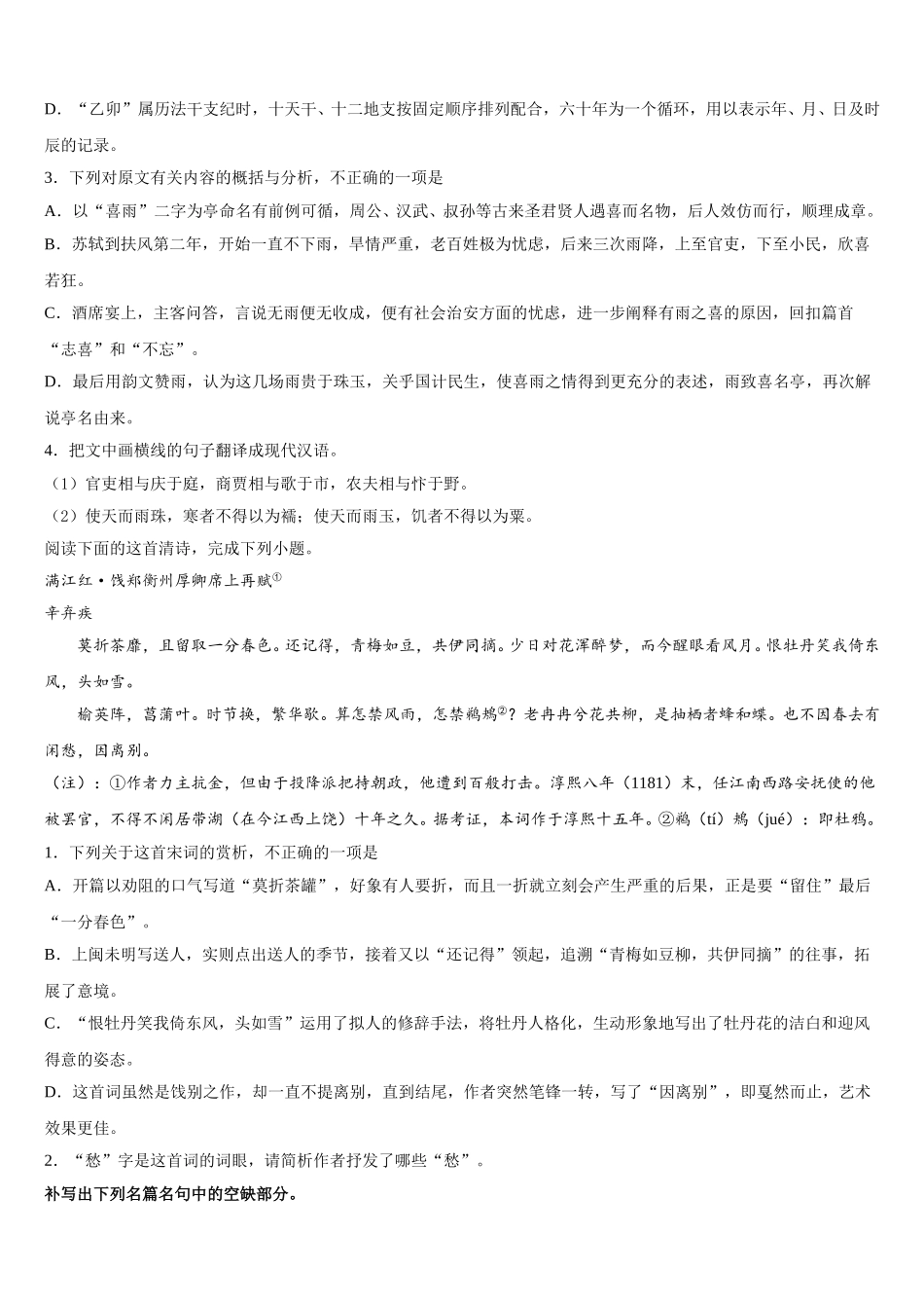 山东省淄博一中2025届高一下语文期末质量检测模拟试题含解析_第3页