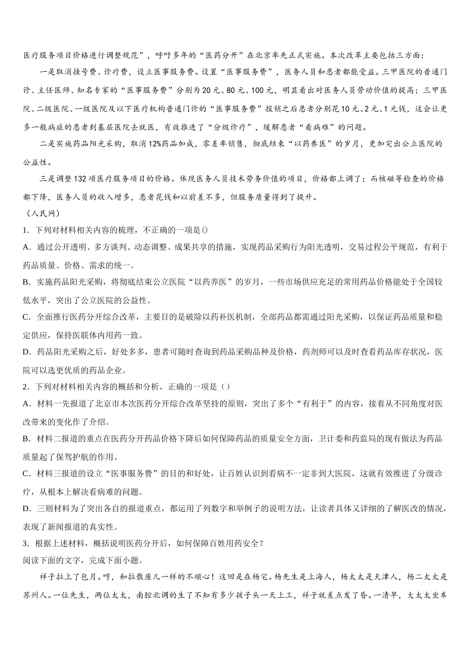 山东省济南市平阴县第一中学2025届高一下语文期末监测模拟试题含解析_第2页