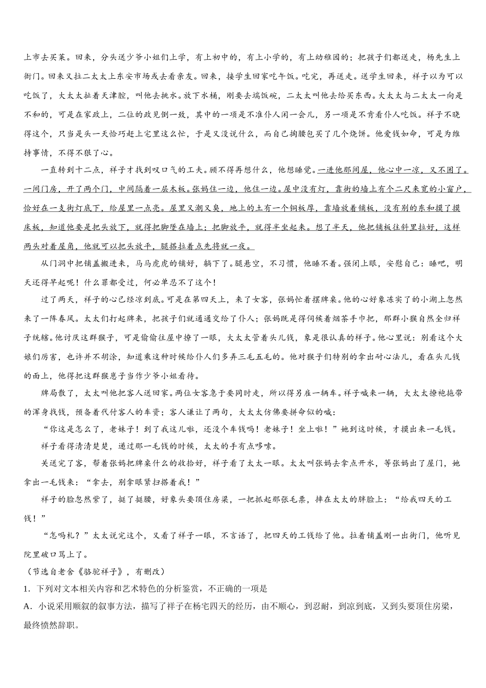 山东省济南市平阴县第一中学2025届高一下语文期末监测模拟试题含解析_第3页
