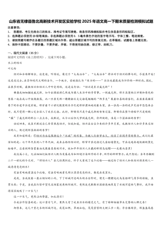山东省无棣县鲁北高新技术开发区实验学校2025年语文高一下期末质量检测模拟试题含解析