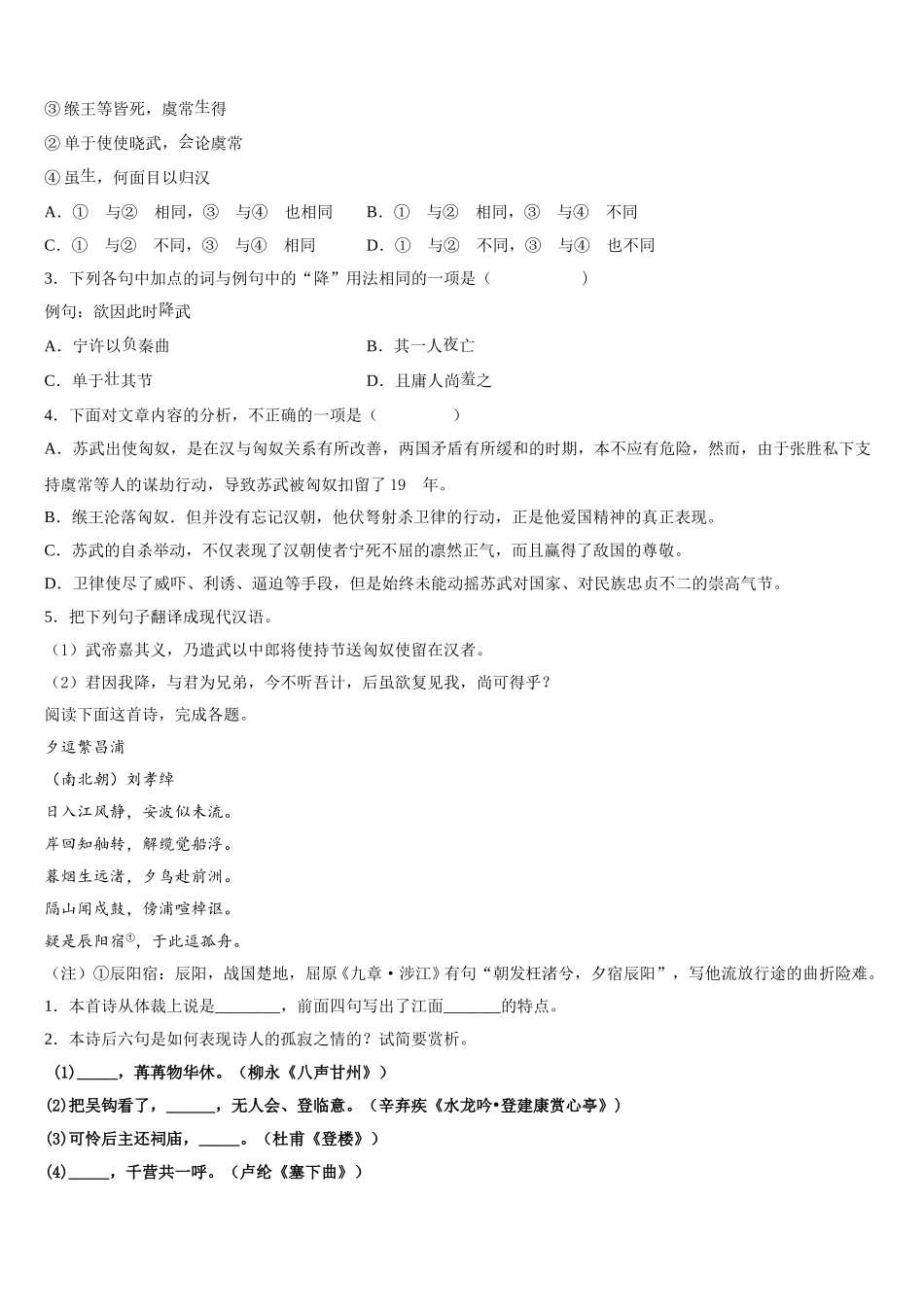 淄博市重点中学2025届高一下语文期末预测试题含解析_第3页