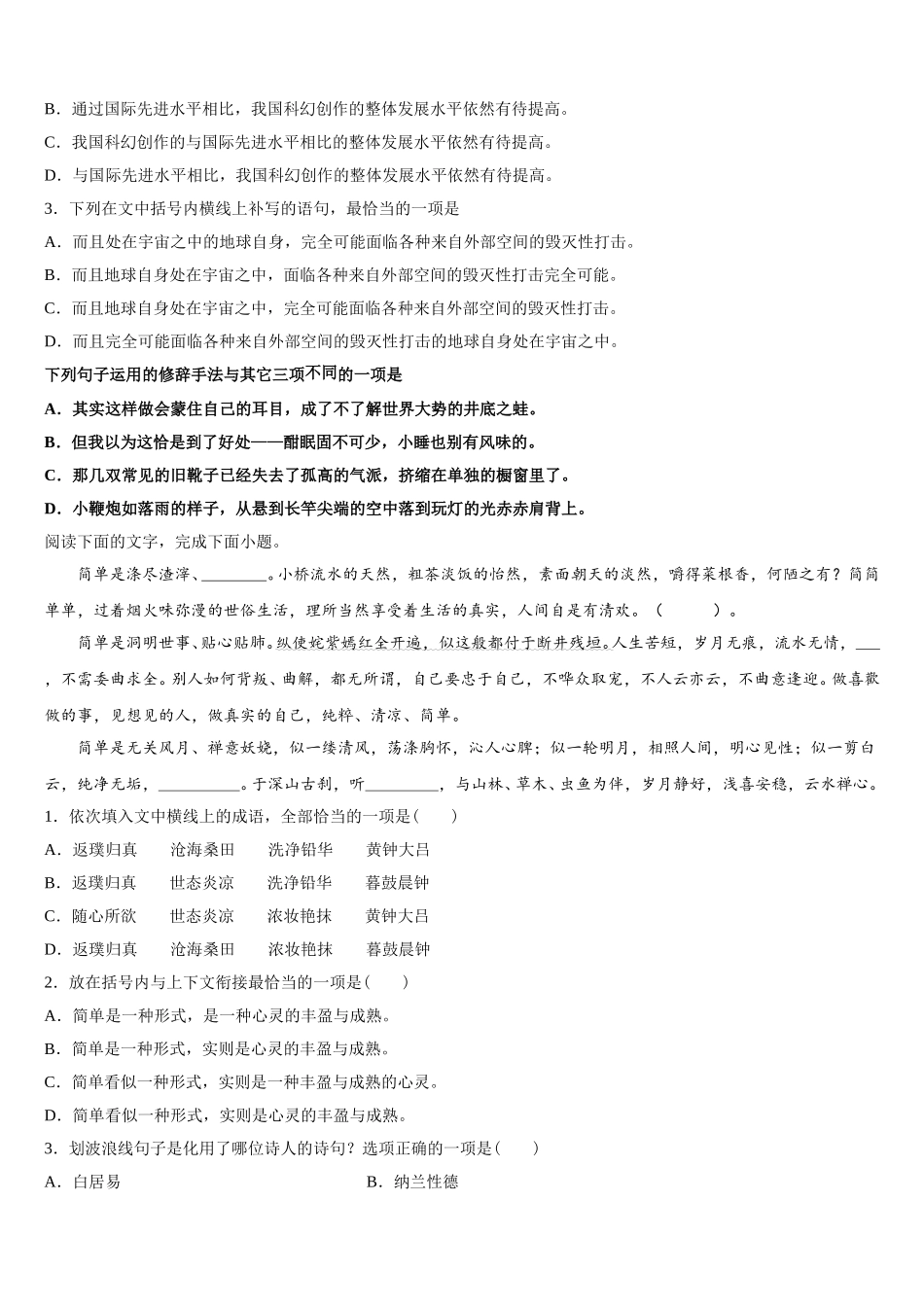 山东省莒县实验中学2025届语文高一第二学期期末教学质量检测试题含解析_第2页