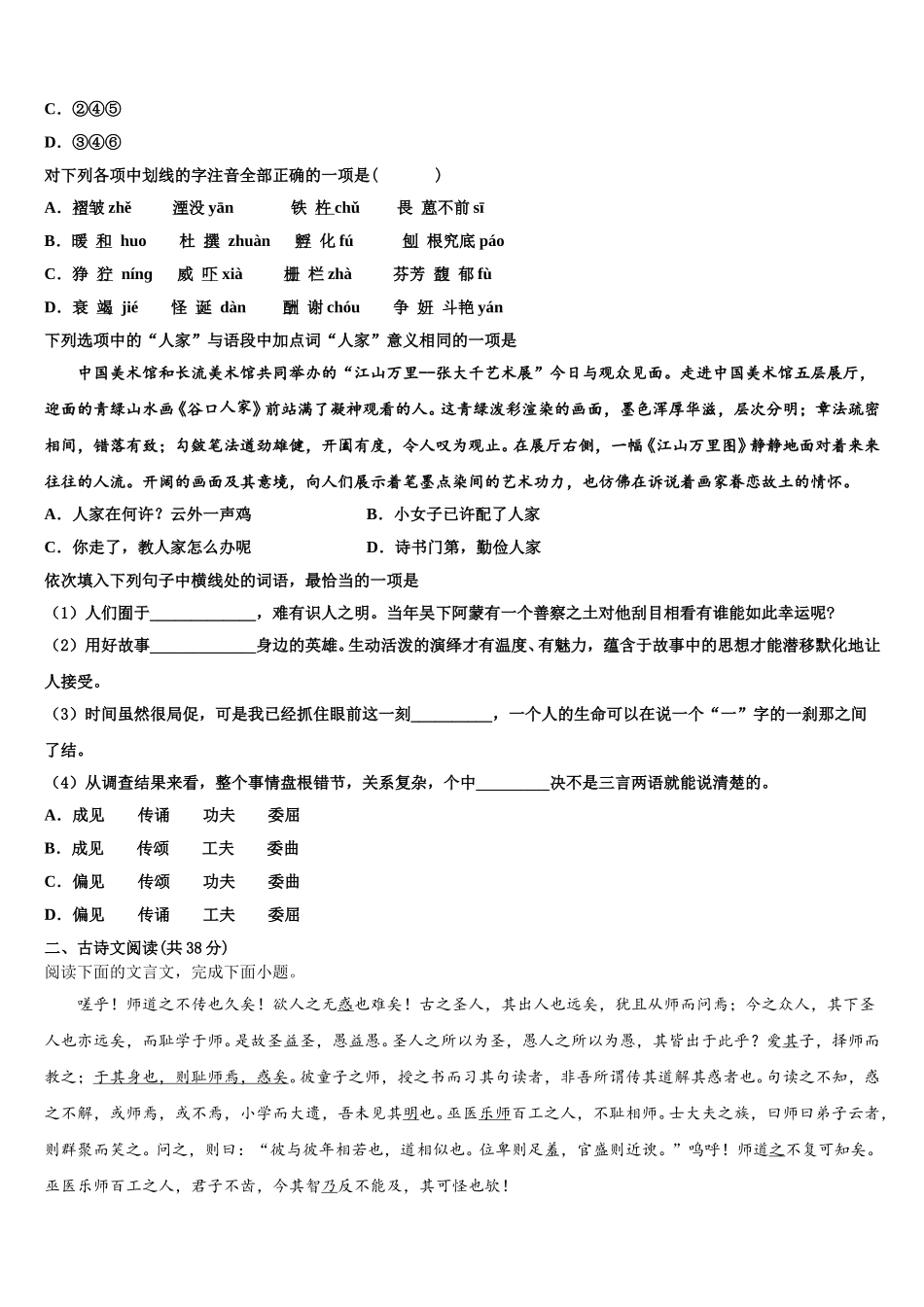 山东省齐鲁名校2025年高一语文第二学期期末经典模拟试题含解析_第2页