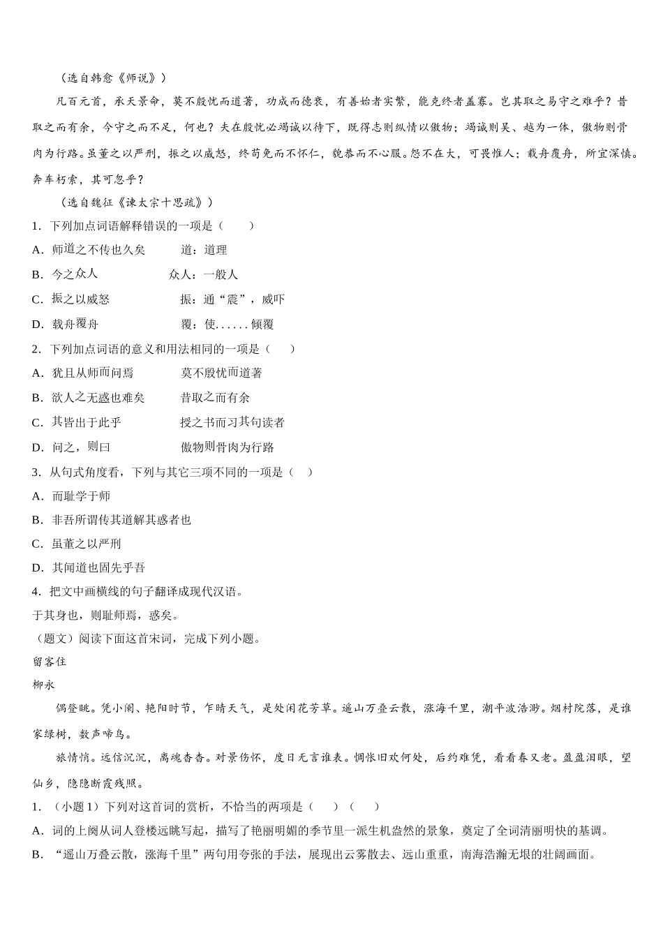 山东省齐鲁名校2025年高一语文第二学期期末经典模拟试题含解析_第3页