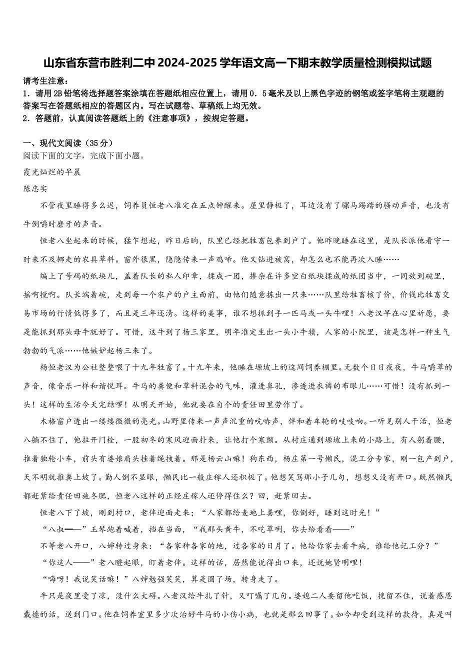山东省东营市胜利二中2024-2025学年语文高一下期末教学质量检测模拟试题含解析_第1页
