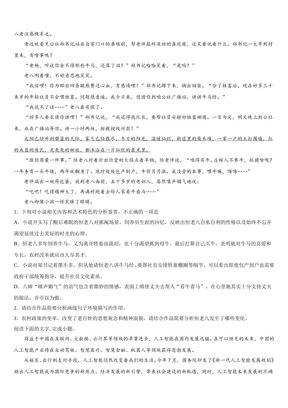 山东省东营市胜利二中2024-2025学年语文高一下期末教学质量检测模拟试题含解析_第2页