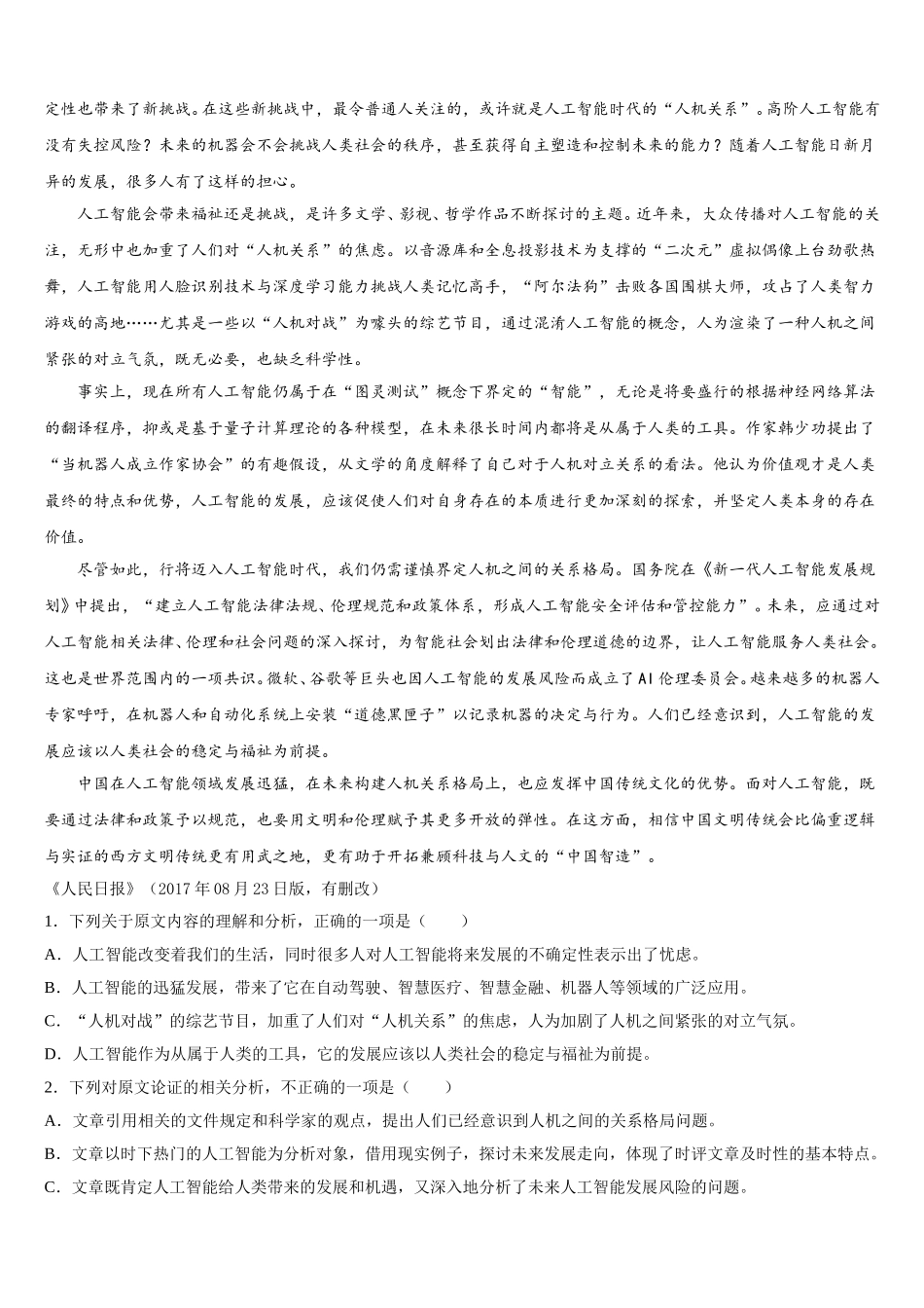 山东省东营市胜利二中2024-2025学年语文高一下期末教学质量检测模拟试题含解析_第3页