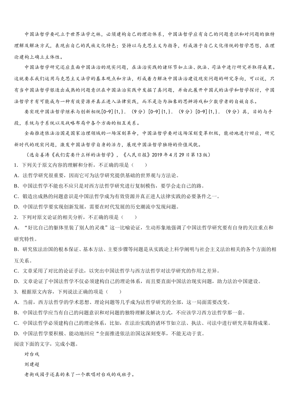 2025届山东省滕州市盖村中学高一语文第二学期期末预测试题含解析_第3页