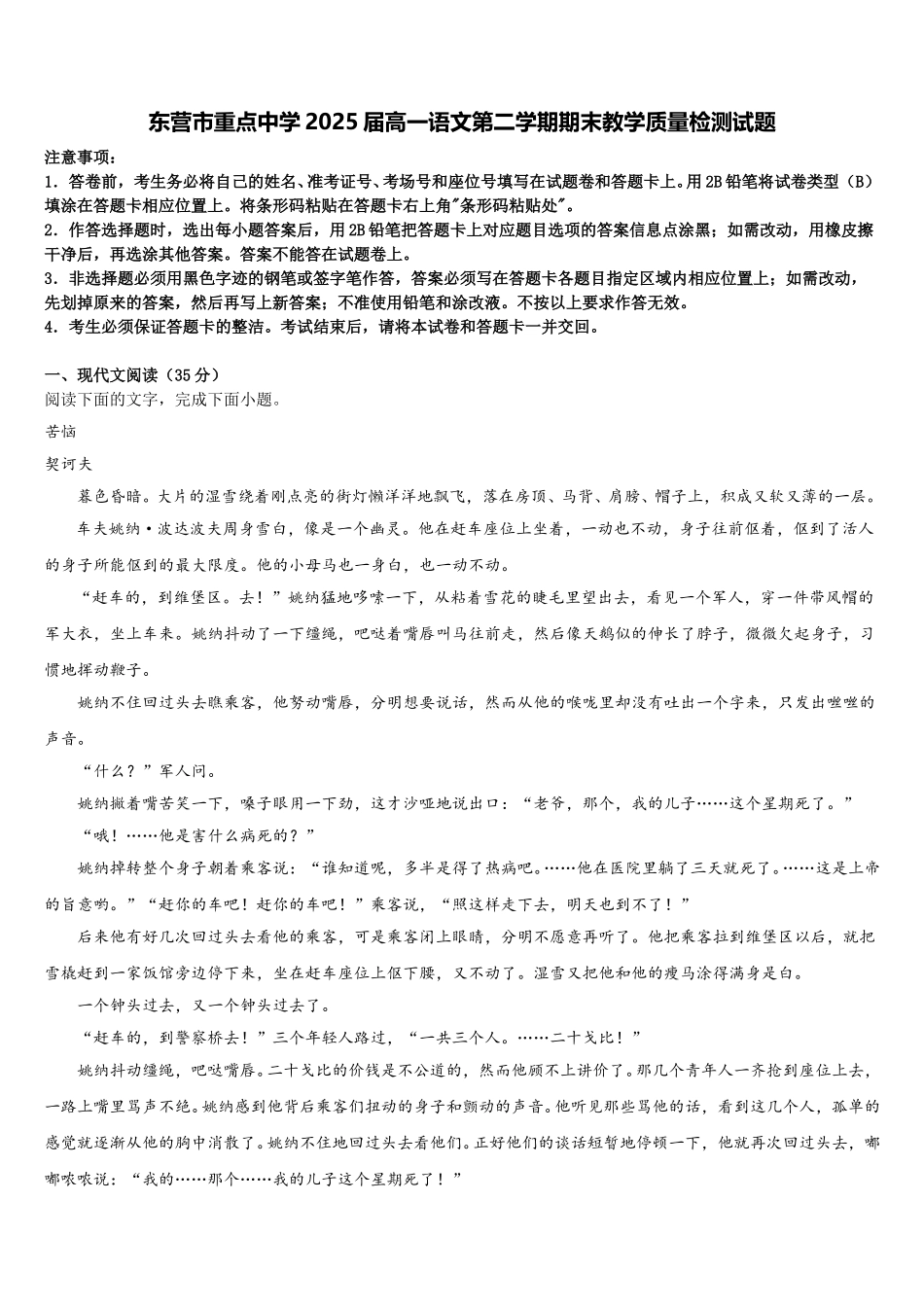 东营市重点中学2025届高一语文第二学期期末教学质量检测试题含解析_第1页