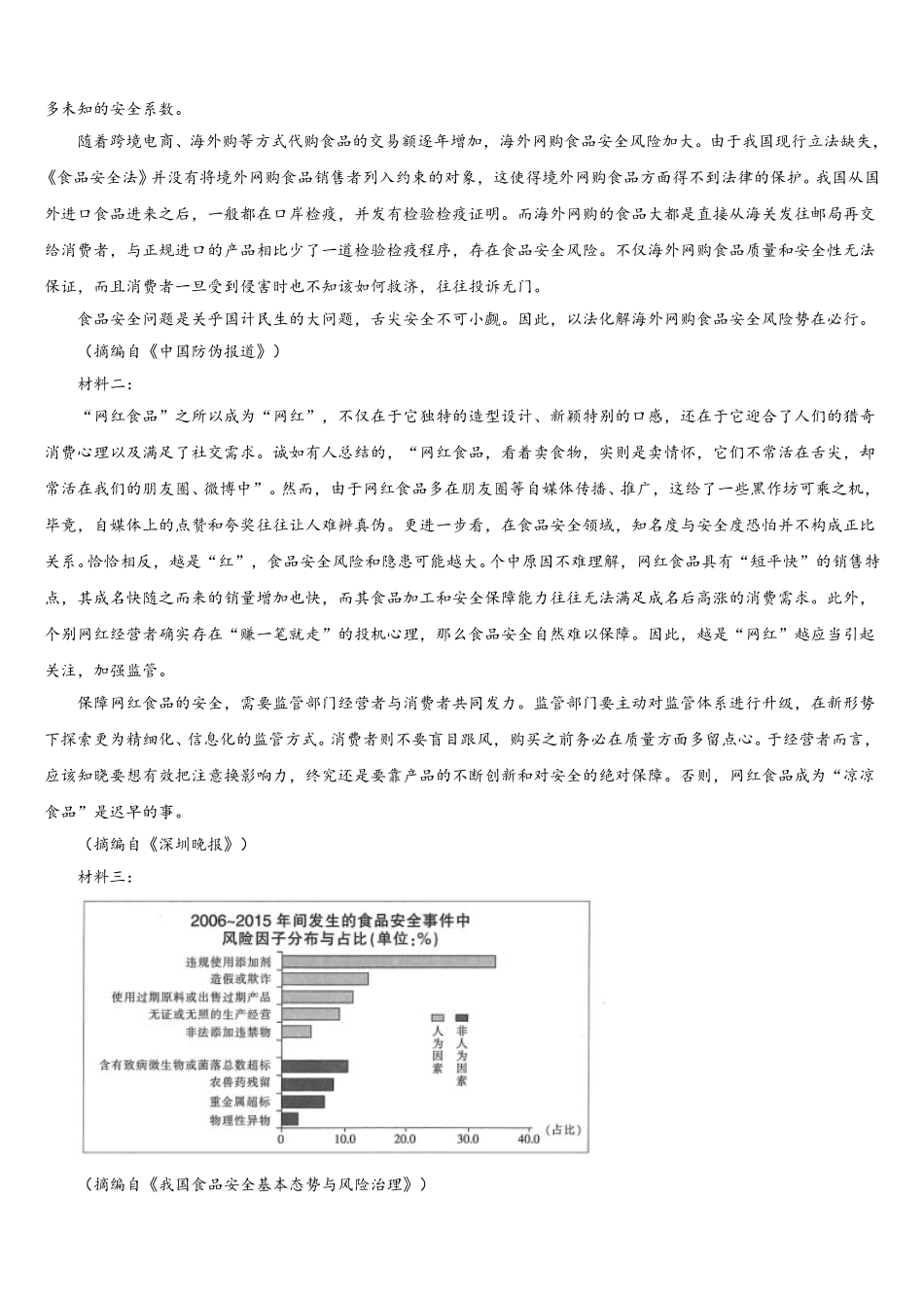 东营市重点中学2025届高一语文第二学期期末教学质量检测试题含解析_第3页