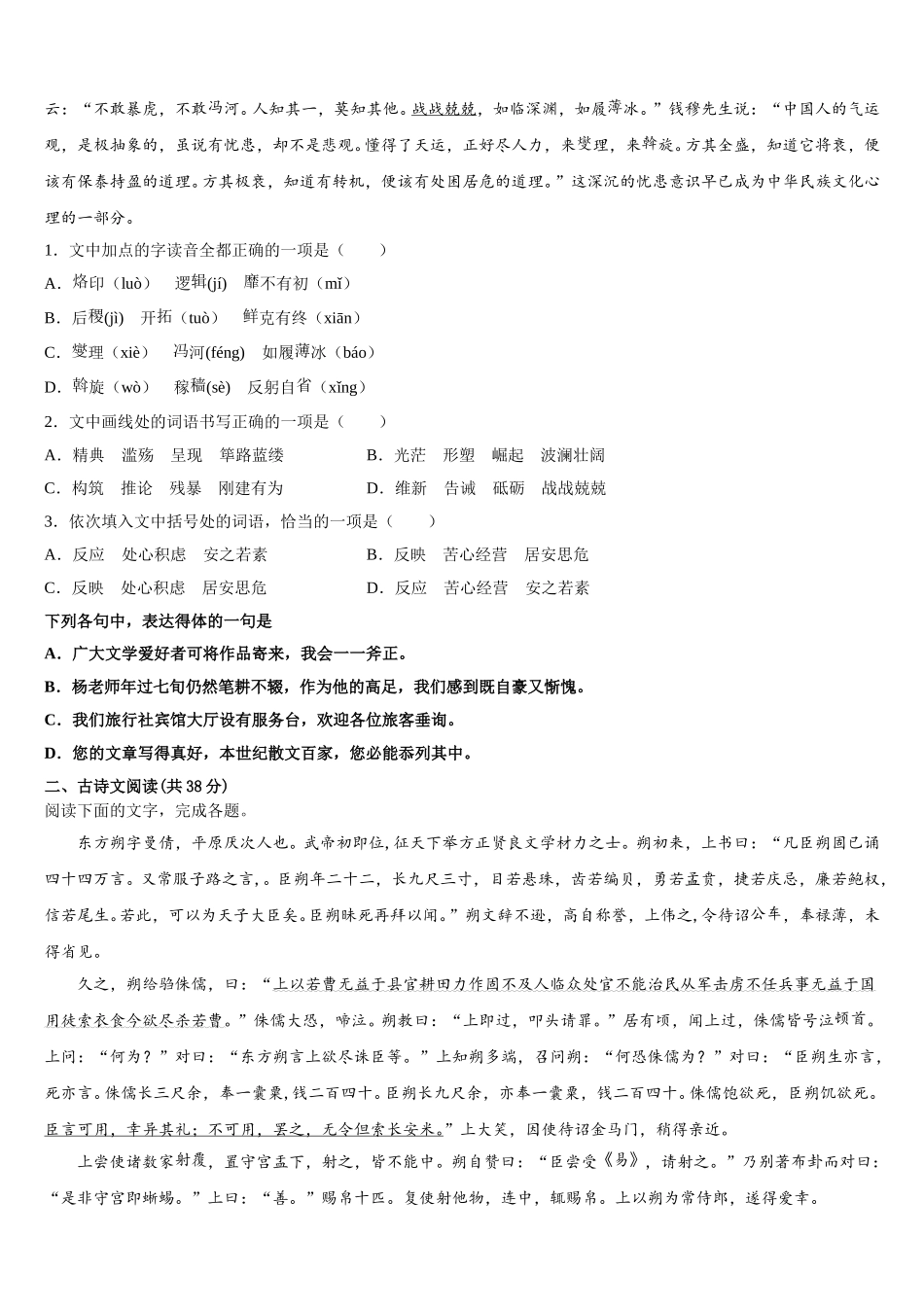 2024-2025学年山东省日照第一中学高一语文第二学期期末考试模拟试题含解析_第2页
