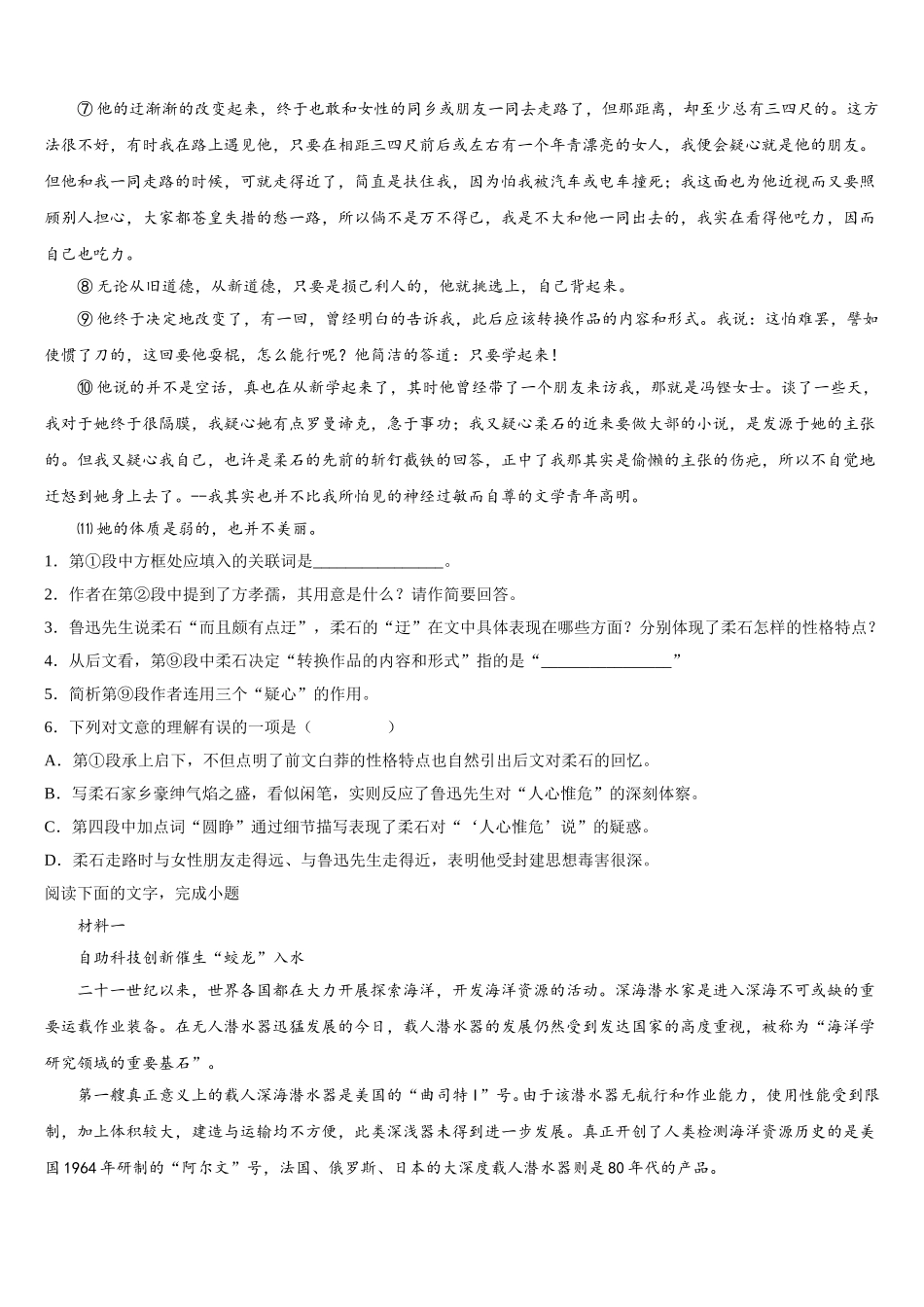 2024-2025学年济南市历城第四中学语文高一下期末达标检测模拟试题含解析_第2页