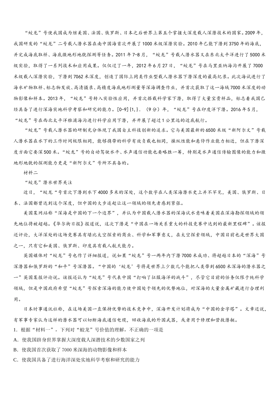 2024-2025学年济南市历城第四中学语文高一下期末达标检测模拟试题含解析_第3页