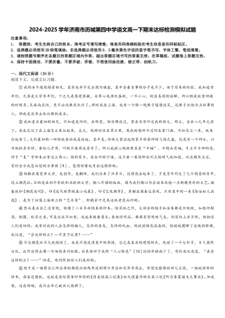 2024-2025学年济南市历城第四中学语文高一下期末达标检测模拟试题含解析