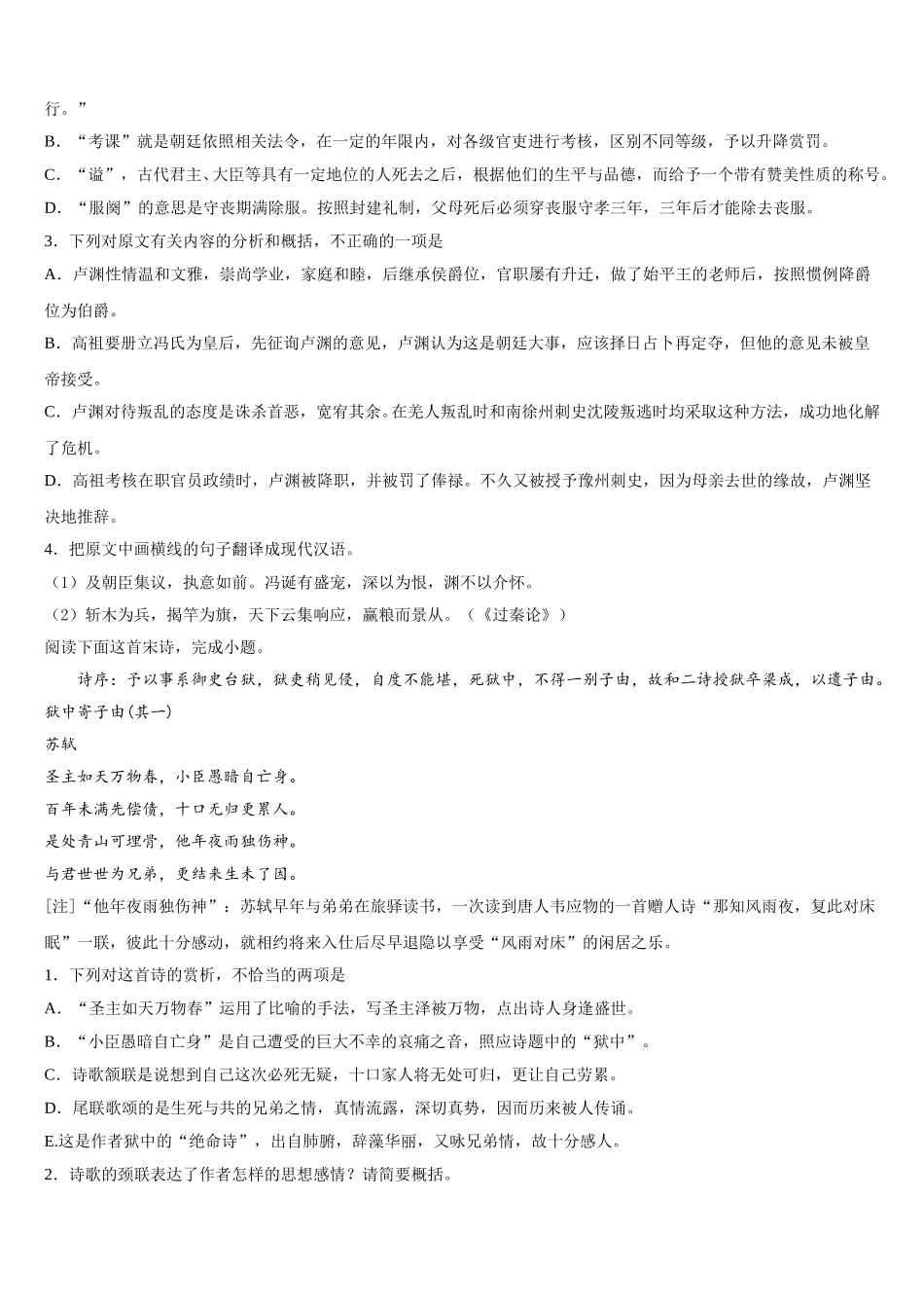 山东省济南市章丘区章丘市第四中学2025年高一语文第二学期期末监测试题含解析_第3页
