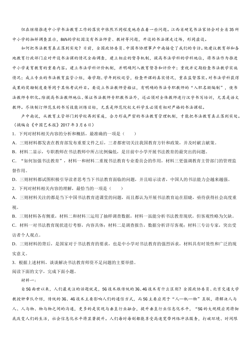 2024-2025学年山东省泰安一中高一下语文期末学业质量监测模拟试题含解析_第2页