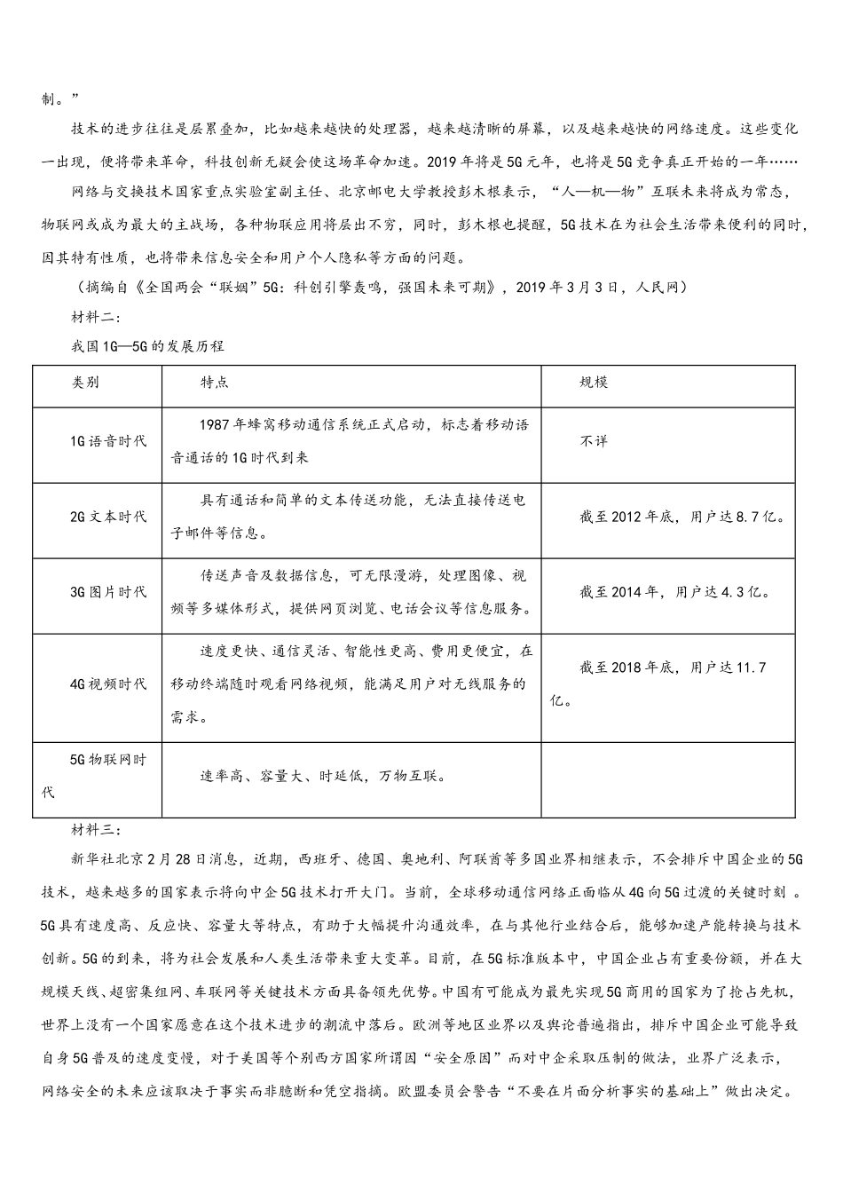 2024-2025学年山东省泰安一中高一下语文期末学业质量监测模拟试题含解析_第3页
