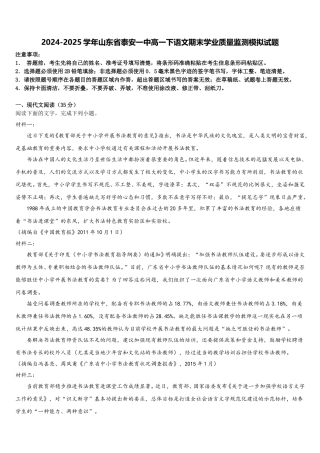 2024-2025学年山东省泰安一中高一下语文期末学业质量监测模拟试题含解析