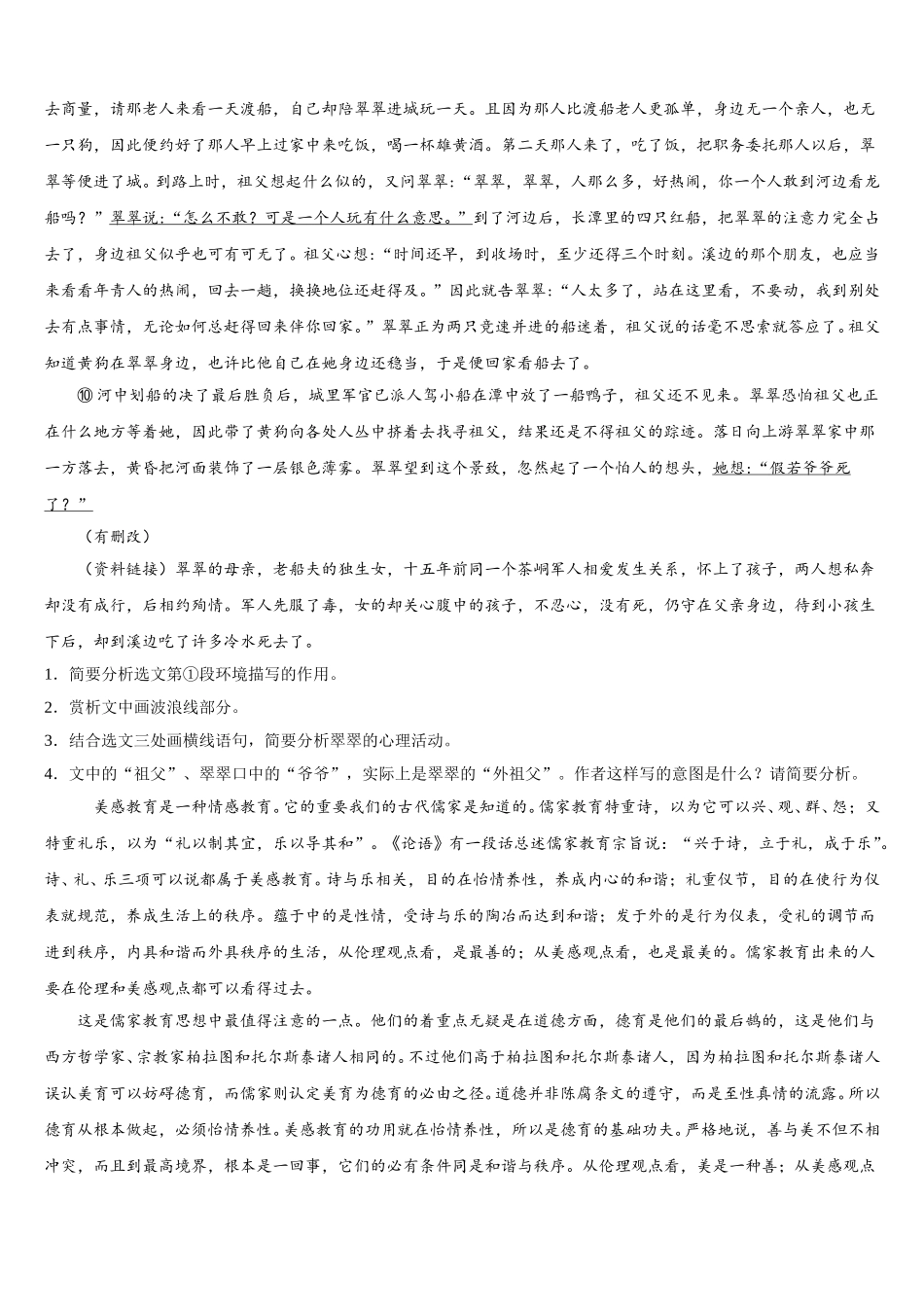 山东省桓台县第二中学2024-2025学年语文高一第二学期期末质量跟踪监视试题含解析_第2页